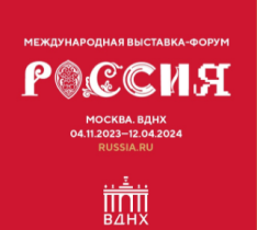 Выставка-форум «Россия».