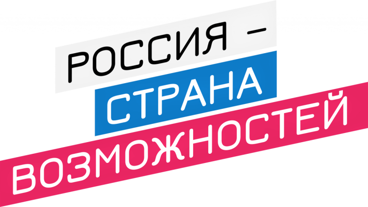 «Россия – мои горизонты».