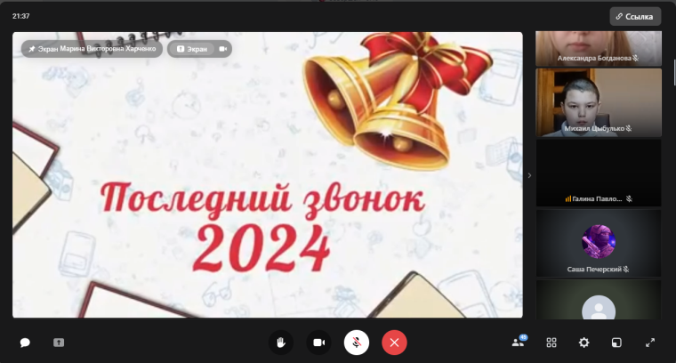 Последний звонок.