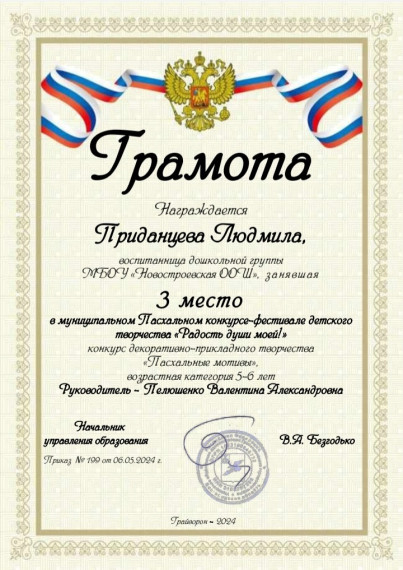 «Радость души моей».