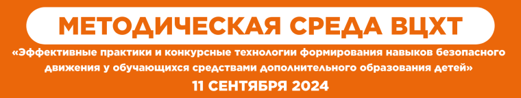 «Методическая среда» от ВЦХТ.