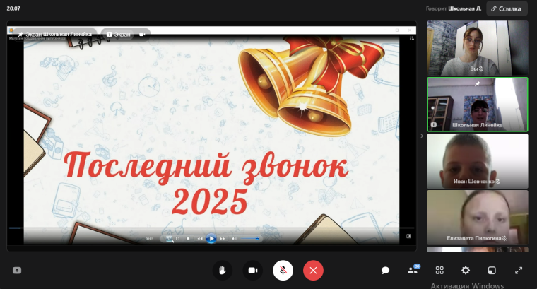 Последний звонок.