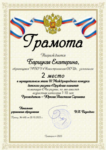 «Дружная планета».